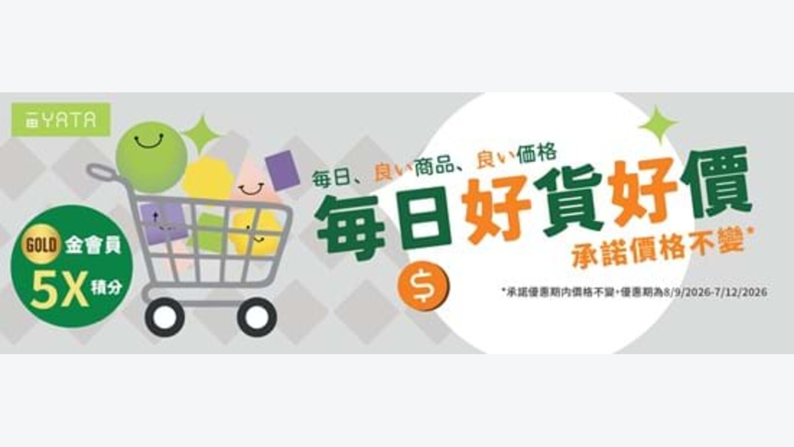 一田每日好貨好價:近350款精選產品定價優惠 優惠圖片